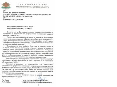 Официално открито обучението на кандидатите за здравни медиатори - випуск 2025