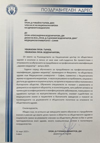 Официално открито обучението на кандидатите за здравни медиатори - випуск 2025