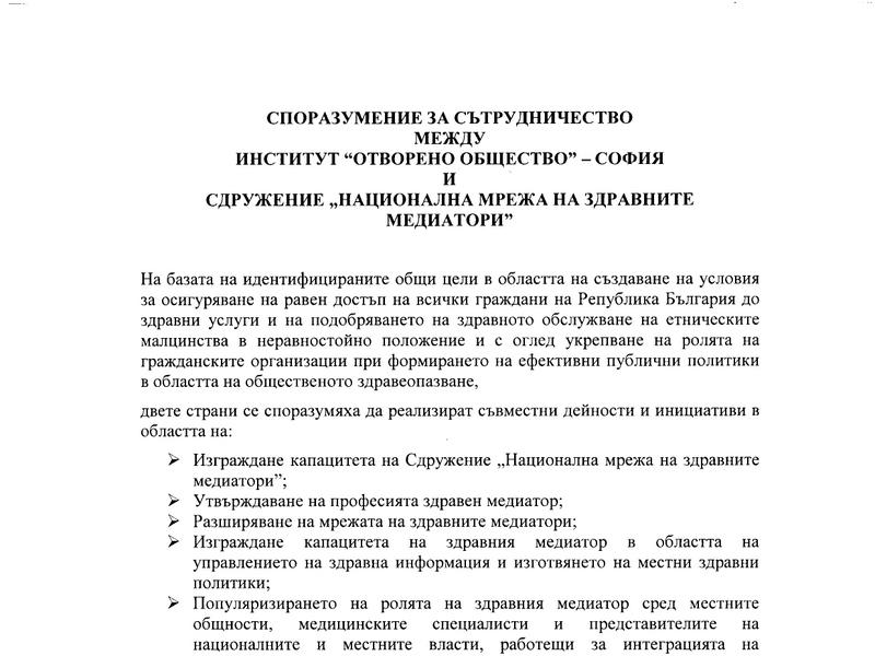 Споразумение за сътрудничество