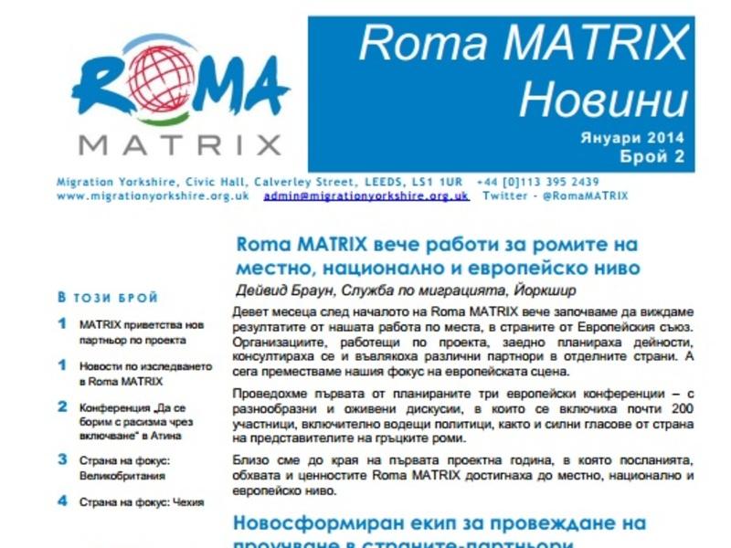 Излезе втори брой на Бюлетина по Roma MATRIX – проект за борба с расизма, дискриминацията и ксенофобията