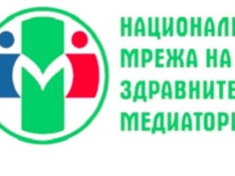 Покана за ОБЩО СЪБРАНИЕ на НМЗМ и Програма на Обучителен курс за здравни медиатори