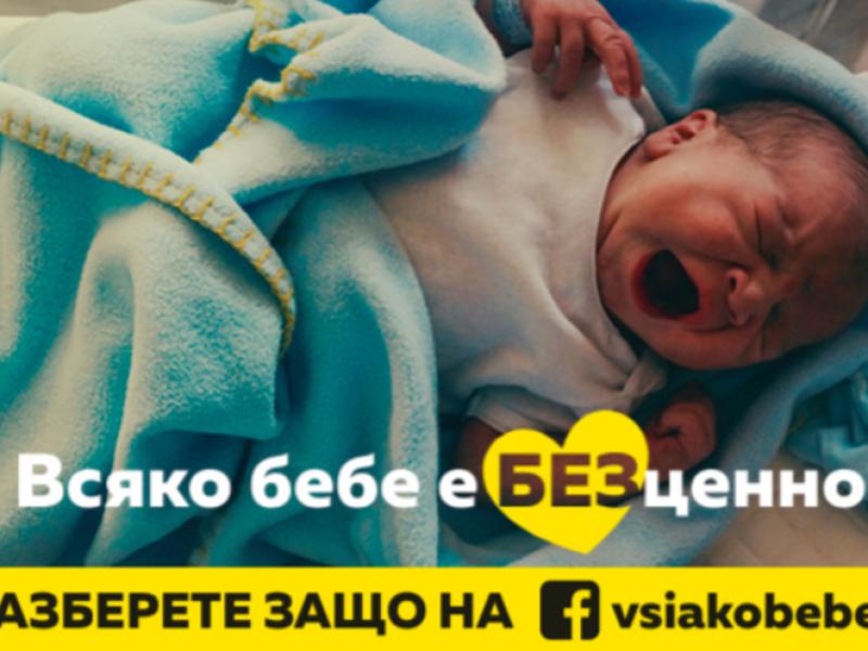 ЕКСПЕРТИ ОБСЪДИХА ПОСЛЕДИЦИТЕ ОТ НЕПРОСЛЕДЕНИТЕ БРЕМЕННОСТИ У НАС