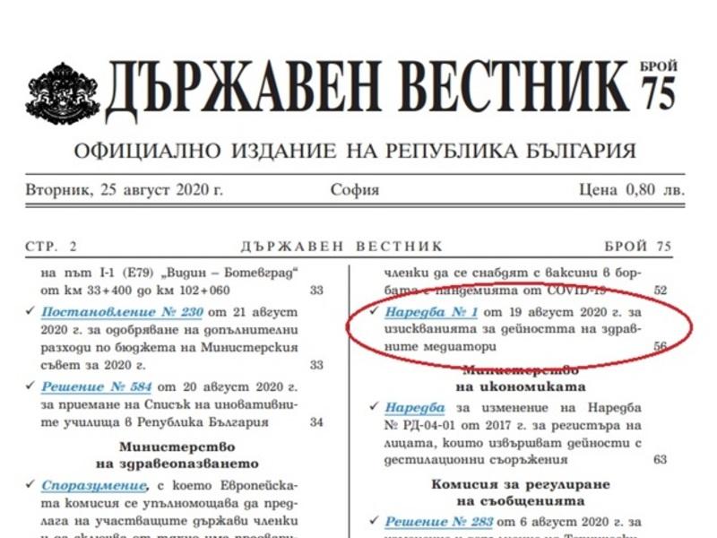 Наредбата за дейността на здравните медиатори - официално публикувана в Държавен вестник